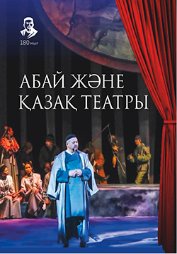 abai_teatr