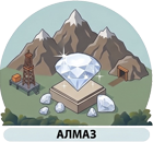 almaz