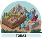 topaz